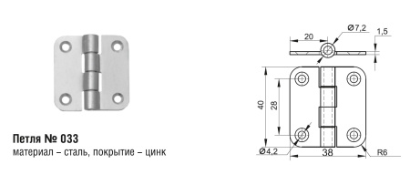 033ц Петля (700шт)