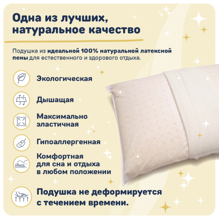 Подушка латексная  NATURALE прямоугольная 60*40*15 - комплект