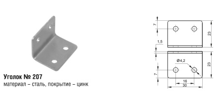 207ц Уголок (1000 шт)