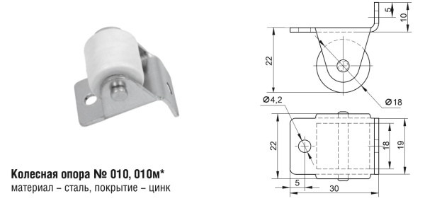 010м Колесная опора (600шт)