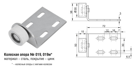 019м Колесная опора (100шт)