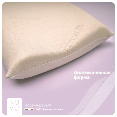 Подушка анатомическая LAVABILE 67*42*12 - комплект