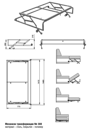 308 Механизм трансформации каркасный