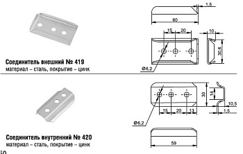 419+420 Соединитель 