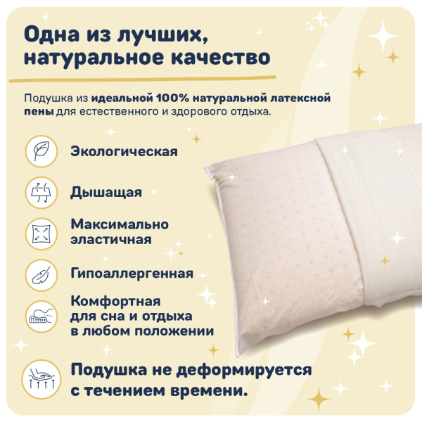 Подушка латексная  NATURALE прямоугольная 60*40*15 - комплект