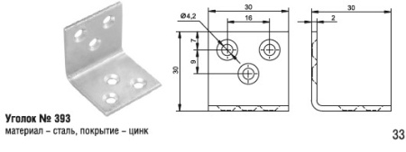 393ц Уголок (800шт)