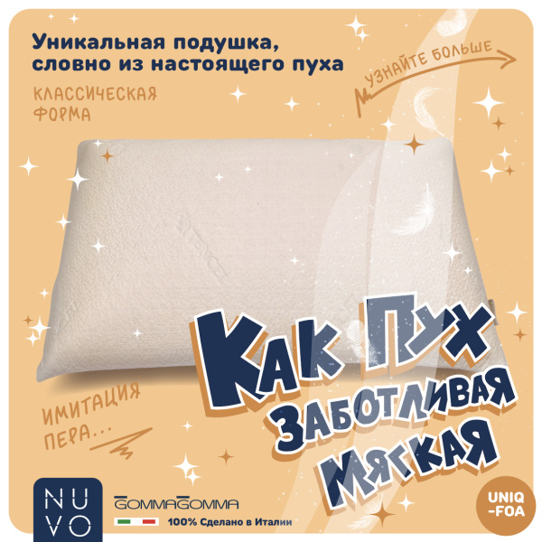 Подушка UNIQ-FOA  с чехлом прямоугольная 60*40*12 uniq soft-комплект