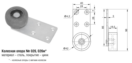 026м Колесная опора (100шт)