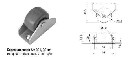 001м Колесная опора (100 шт)