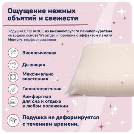 Подушка анатомическая EXCHANGE Q99 67*42*12 - комплект