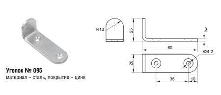 095ц Уголок (500шт)