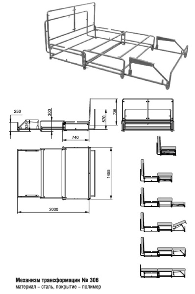 306 б/пгл. Механизм трансформации каркасный