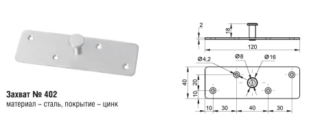 402 Захват к 403 (100шт)