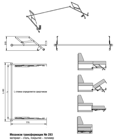 283 б/стяж. Механизм трансформации Кенгуру (5 комп.)