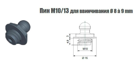 QUICK-FIT фиксатор короткий M13/короткая резьба M10x4.8мм под отверстие Ø8-9мм черный