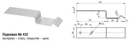 432 Подножка (200шт)