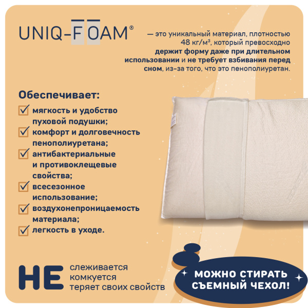Подушка UNIQ-FOA  с чехлом прямоугольная 60*40*12 uniq soft-комплект