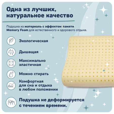 Подушка анатомическая LAVABILE 67*42*12 - комплект