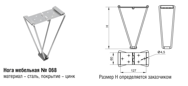 068-270 Нога мебельная   H= 270мм (50шт)