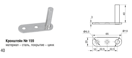 159 Кронштейн (340шт)