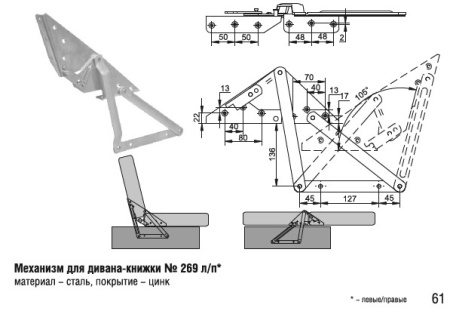 269 Механизм Книжка (5 комп.)