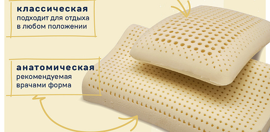Подушка Naturale