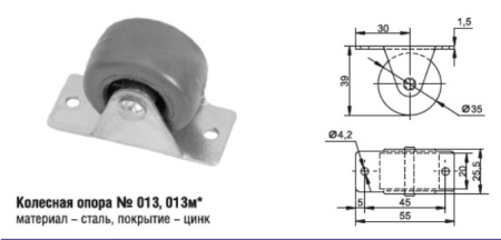 013м Колесная опора (200шт)
