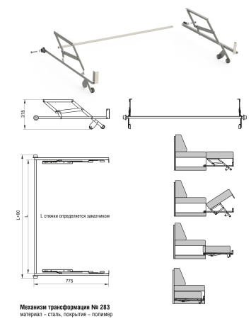 283 б/стяж. Механизм трансформации Кенгуру (5 комп.)