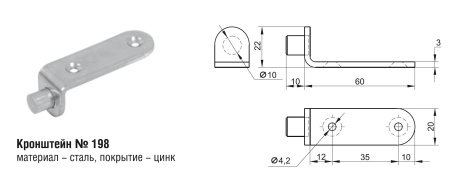 198 Кронштейн (400шт)