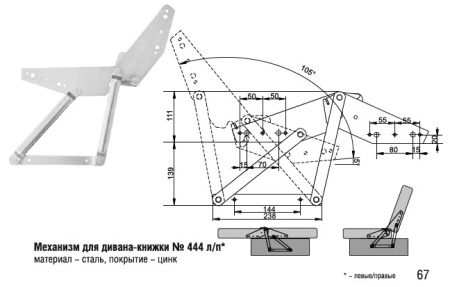 444 Механизм книжка простая (5 комп)