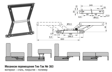 363 Механизм трансформации Тик Так б/шт б/пр (больш)