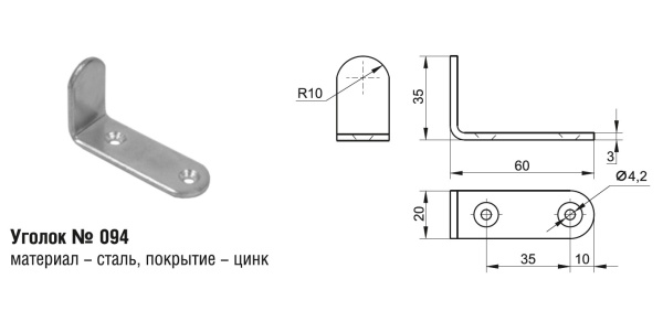 094ц Уголок (500шт)