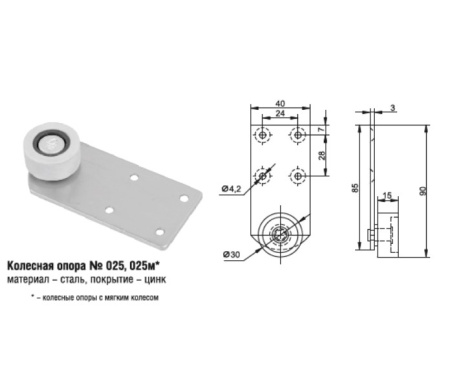 025 Колесная опора (200шт)