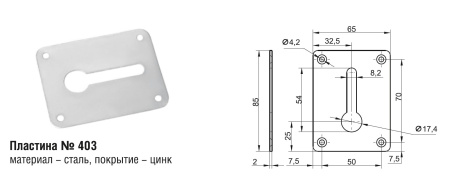 403 Пластина к 402 (100шт)