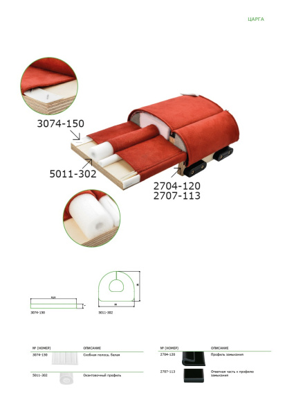 Профиль 2704-120 (150 шт*1,2м)