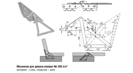 269 Механизм Книжка (5 комп.)