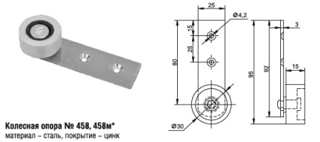 458м Колесная опора (200 шт)