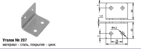 207ц Уголок (1000 шт)