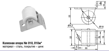 010м Колесная опора (600шт)