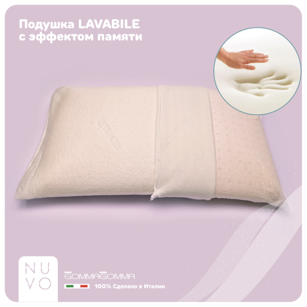 Подушка прямоугольная LAVABILE 60*40*15 - комплект